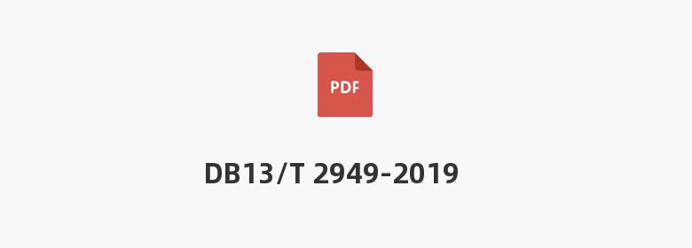 DB13/T 2949-2019